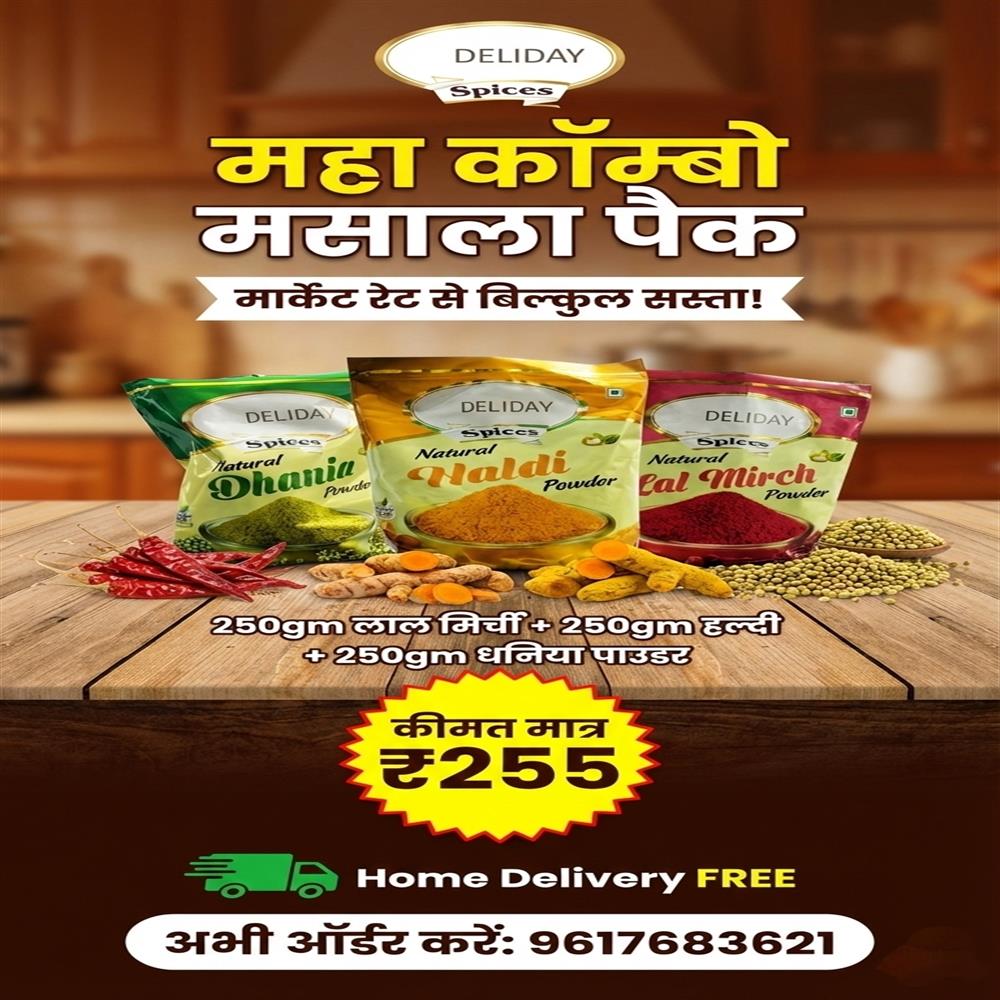 कॉम्बो मसाला पैक (धनिया+हल्दी+मिर्ची)